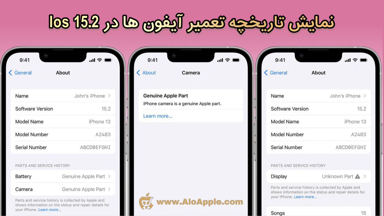 تاریخچه تعمیر و تعویض قطعات در IOS 15.2