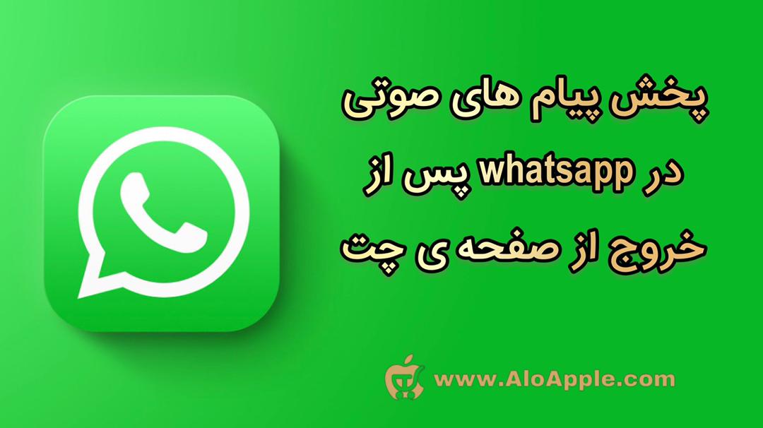 WhatsApp's voice