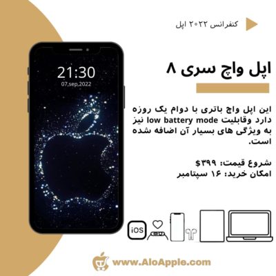 اپل واچ سری 8