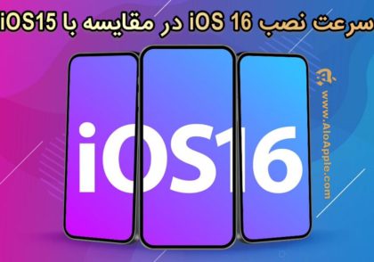 نصب iOS 16
