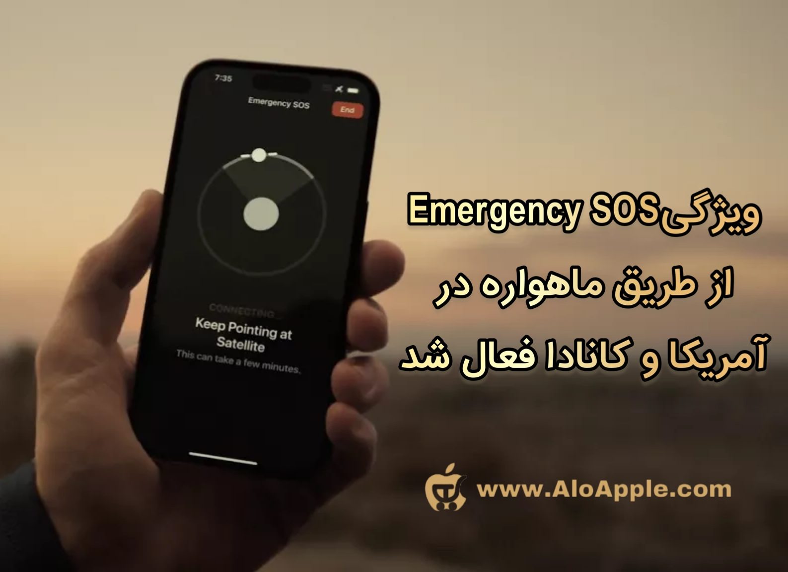 Emergency SOS از طریق ماهواره