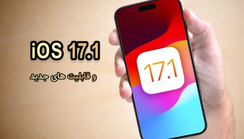 iOS 17.1