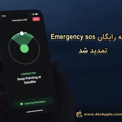 نسخه رایگان Emergency SOS