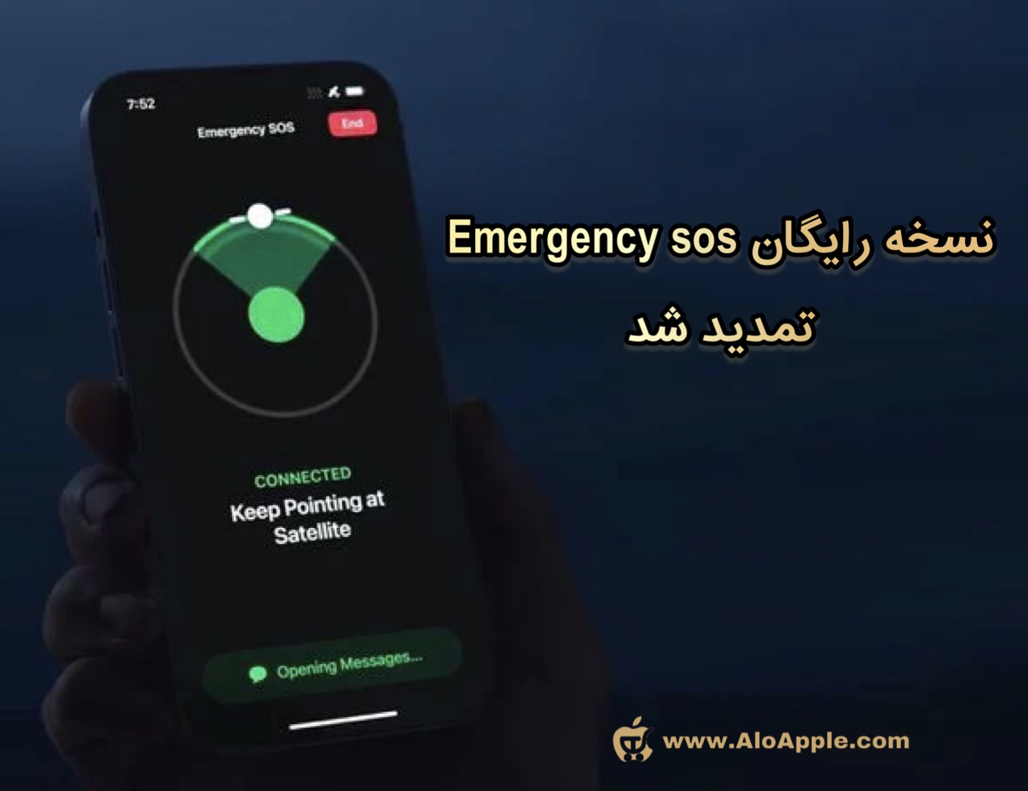 نسخه رایگان Emergency SOS